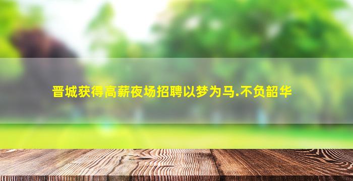 钦州酒吧招聘